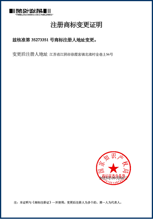注冊（cè）商（shāng）標變更證明